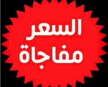 نقدم لكم خدمات تفيدكم وبأسعار مناسبة