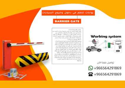 بوابات مواقف السيارات (الكاراجات)barrier gate