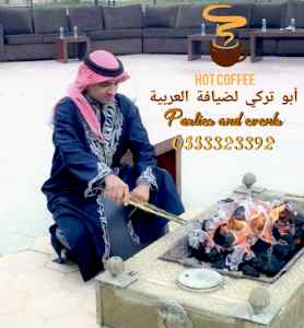 قهوجي الدمام قهوجيه الدمام الشرقيه 0553323392