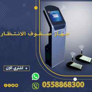 أجهزة أرقام إنتظار العملاء SQ