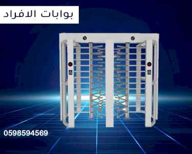 بوابات دخول الافراد والموظفين بالبصمةوالكارت