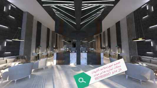 مؤسسه تصميم وتنفيذ المطاعم والمحلات