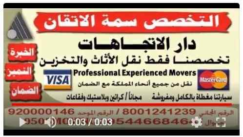 0555003395 نقل عفش نقل اثاث نقل مكاتب