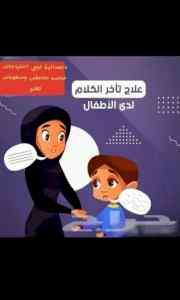 معلمة تخاطب وتعديل مخارج 