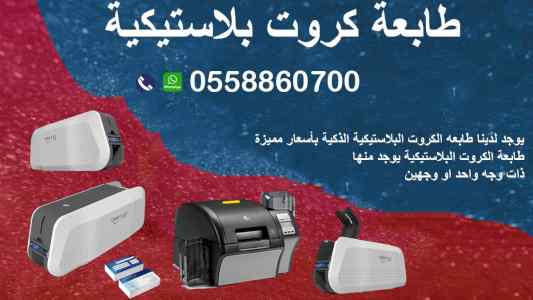 طابعة الكروت البلاستيكية Smart 