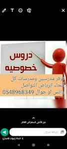 أفضل مدرسات خصوصي بالرياض 0548968349