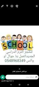 مدرسات خصوصي بالرياض 0548968349