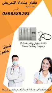 جهاز مناداة  التمريض للمستشفيات Nursing call 