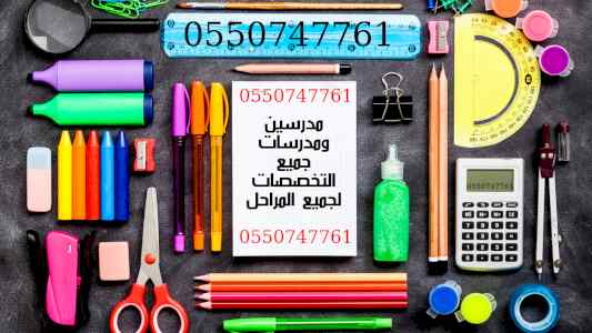 معلمة انترناشونال بالرياض  0545216683    