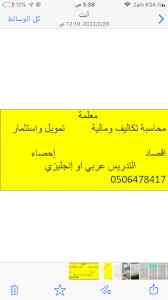 معلمة محاسبة تكاليف اقتصاد 0506478417