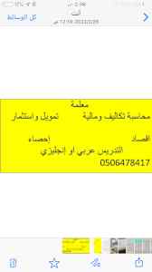 مدرسة محاسبة احصاء اقتصاء0506478417