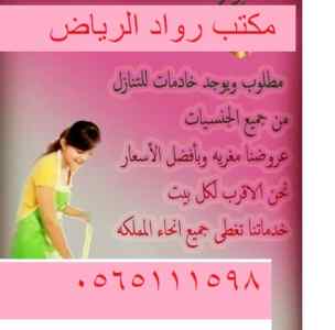 يعلن مكتب رواد الرياض عن وجود عاملات للتنازل 