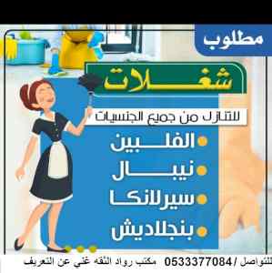 يوجد ومطلوب عاملا ت منزليه للتنازل 0578287384