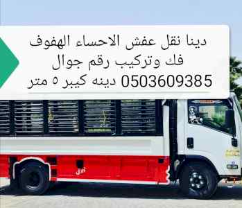 Hofuf outside inside good shifting services 