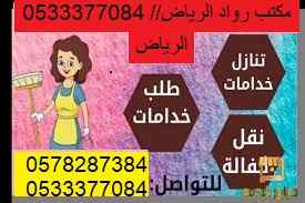 يوجد عاملات للتنازل0578287384