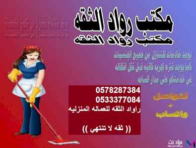 يوجد ومطلوب عاملات منزليه للتنازل 0578287384