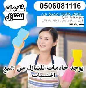 يوجد ومطلوب عاملات للتنازل:0506081116