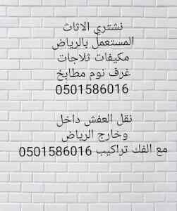 شراء مكيفات مستعمل بالرياض 0501586016 