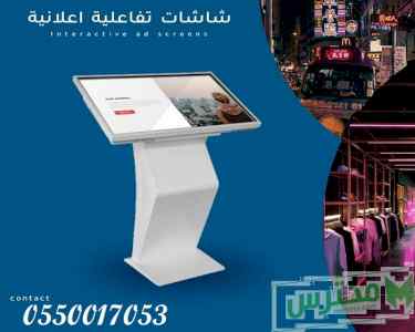 اسعلر شاشات العرض التفاعلية 