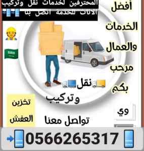 معلم نجار بالمدينة المنورة 0566265317