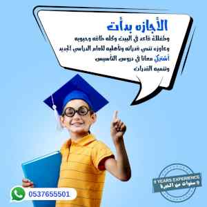 أفضل المدرسين والمدرسات خصوصي 0537655501 للتأ