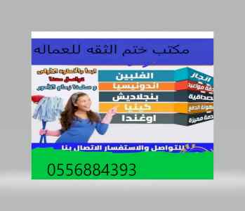 يوجد ومطلوب عاملات للتنازل :0556884393