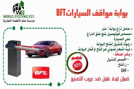 بوابة مواقف السيارات btf ايطالية الصنع