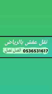 محل شراء الأثاث المستعمل حي حطين0536531617