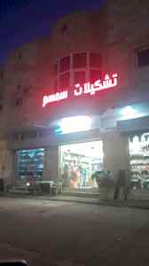صيانه لوحات بالمدينة المنورة 0561709403