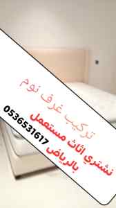 نقل اثاث جمعية خيرية حي النخيل 0536531617توصي