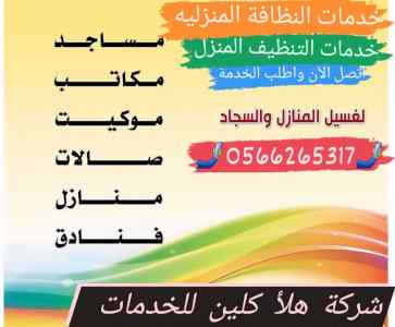 شركة غسيل كنب بالمدينة المنورة0566265317