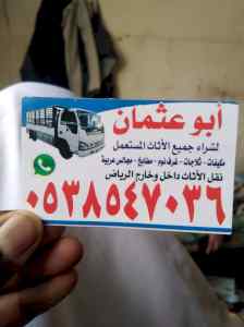 نجار فك وتركيب حي الروضة 0503913855 