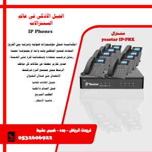 سنترالات ip للشركات الصغيرة والكبيرة والفنادق