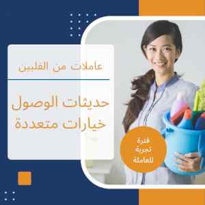 0504728773 خادمات للتنازل بالرياض 