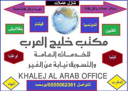 مطلوب عاملات للتنازل