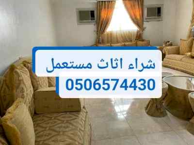 دينا نقل عفش حي الجنادرية 0506574430