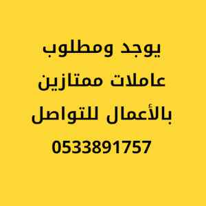 متوفر طباخين بالاعمال المنزلية 0533891757