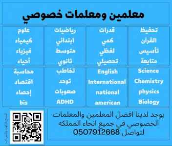 معلمين ومعلمات في الرياض