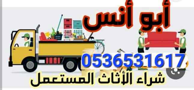 يونيد نقل اثاث بالرياض دينا نقل عفش 053653161