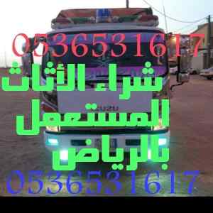 يونيد نقل اثاث شمال الرياض 0536531617