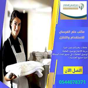 يوجد عاملات للتنازل باقل الاسعار 0544078371