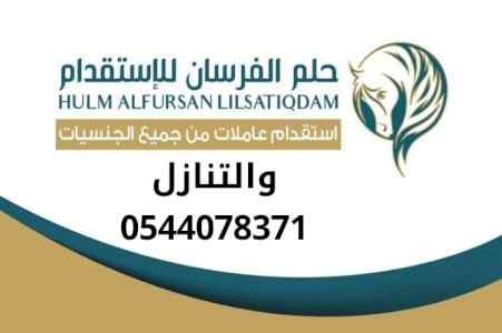 عروض نصف رمضان عاملات للتنازل 0544078371