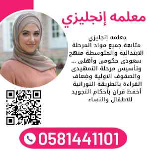 معلمة تحصيلي في الرياض 0581441101