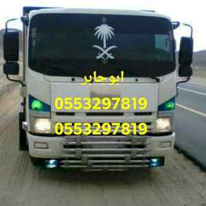 دينا نقل عفش بالرياض 0َ553297819 