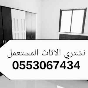 نجار فك و تركيب حي السويدي 0553067434