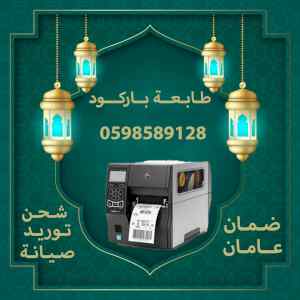 طابعات فواتير و باركود