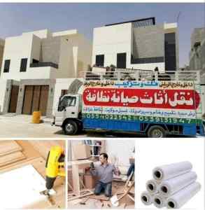 نقل عفش شرق الرياض 0553463698 