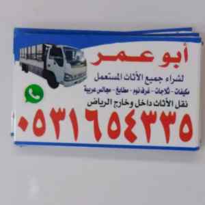 شراء غرف النوم المستعملة بحي الياسمين 0531654