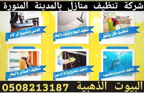 شركة تنظيف مكيفات بالمدينة المنورة 0590619062