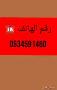 ونيت نقل عفش حي الياسمين بالرياض0534591460